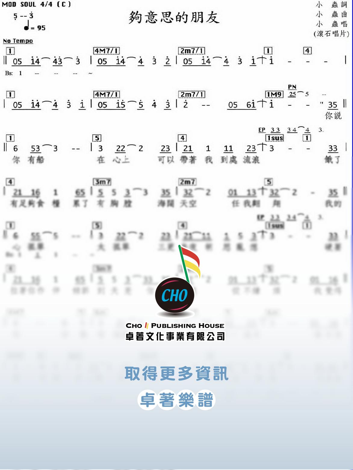 夠意思的朋友